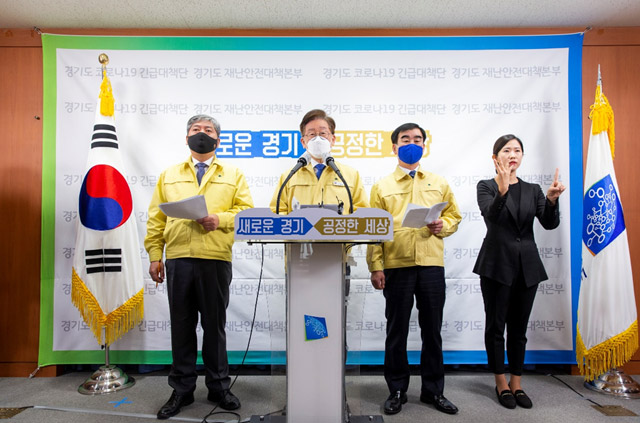 Gyeonggi Province Governor Lee Jae-myung (second from left) announced Gyeonggi Disaster Basic Income payment plan on March 24, 2020.